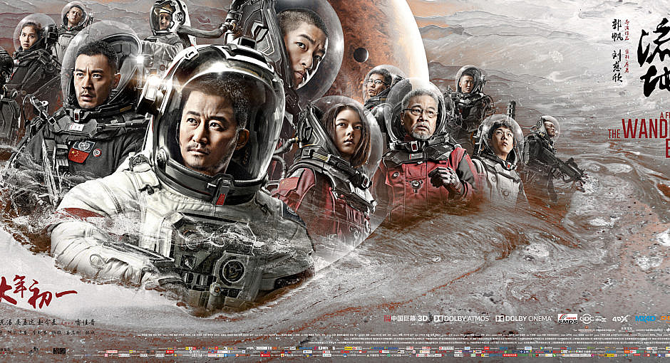 Movie: Wandering Earth